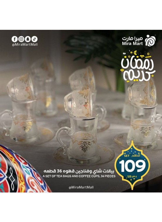 Ramadan Kareem Offers, Vol 5
