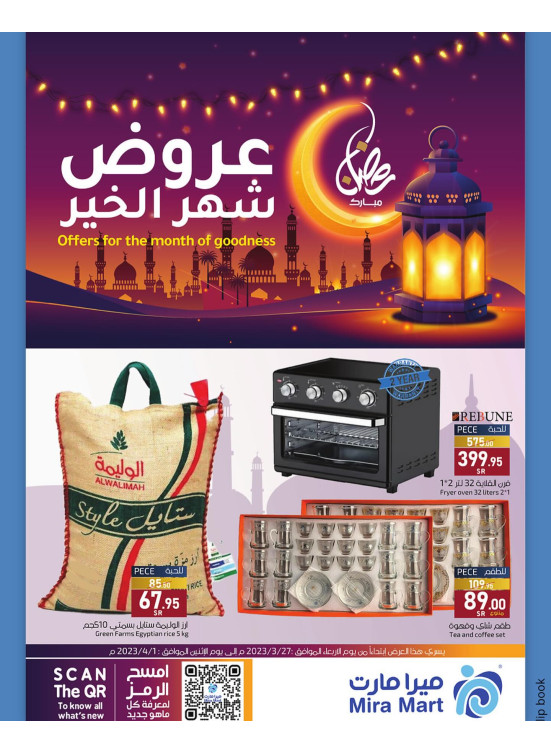 عروض شهر الخير