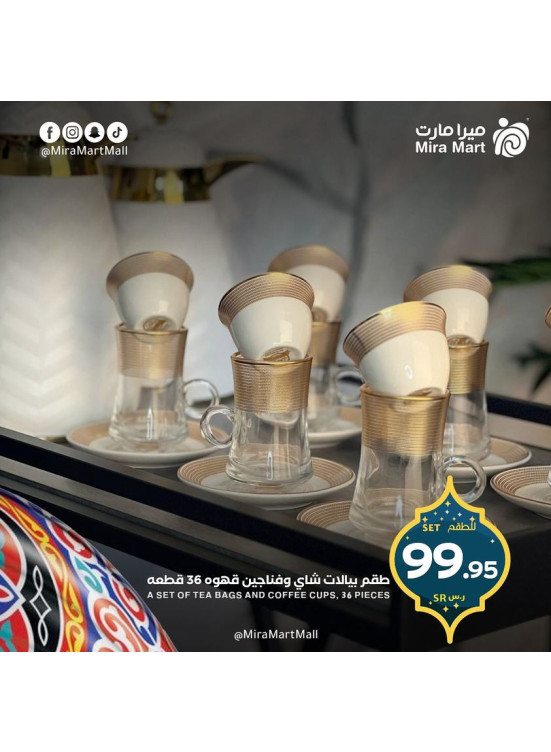 عروض طقم فناجين
