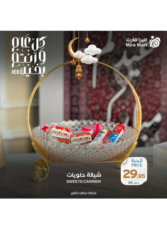 عروض رمضان كريم، العدد الثاني عشر