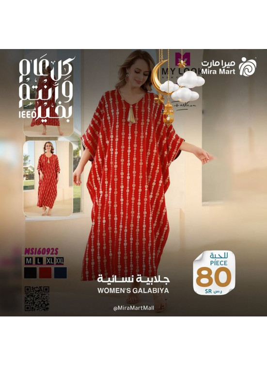 عروض رمضان كريم، العدد الرابع عشر