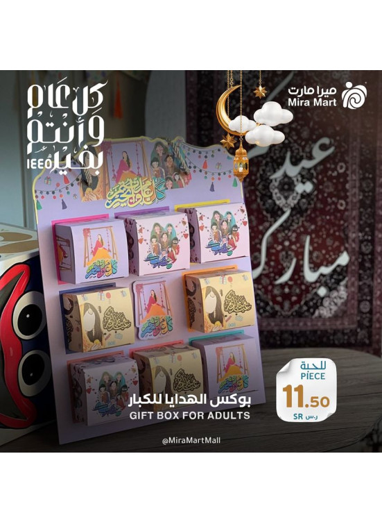 عروض العيد، العدد الثاني