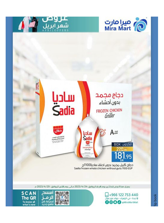 عروض شهر أبريل، العدد السابع