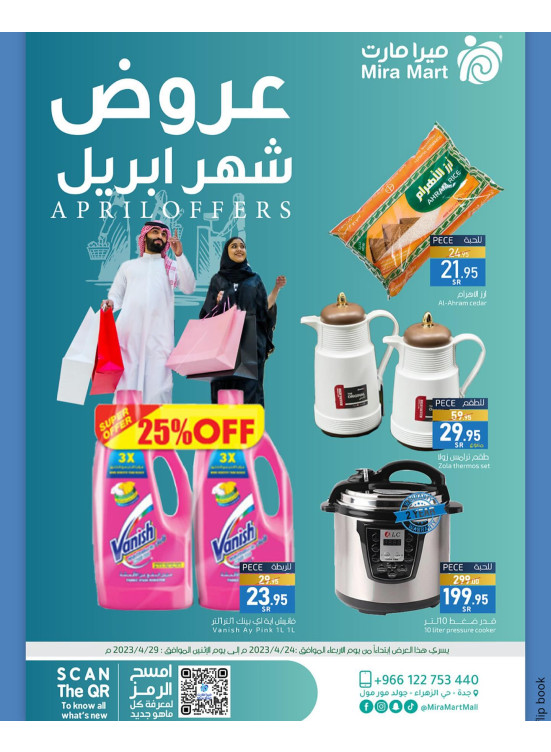 عروض شهر أبريل، العدد الثامن