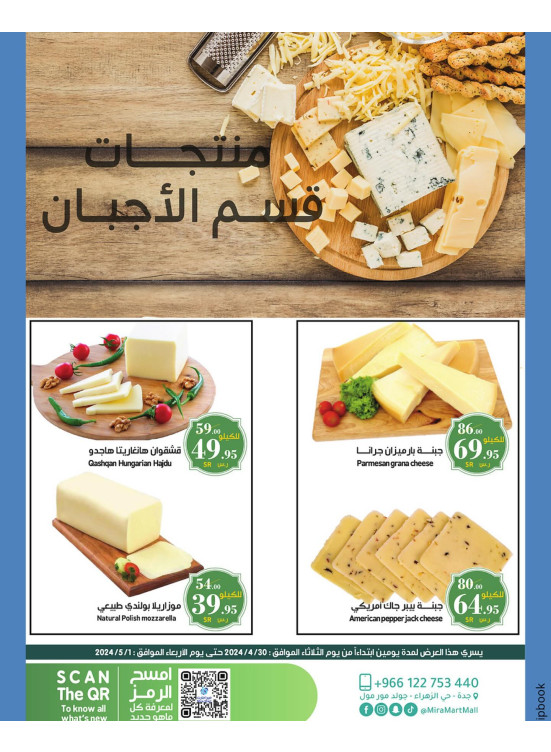 عروض الأجبان الطازجة