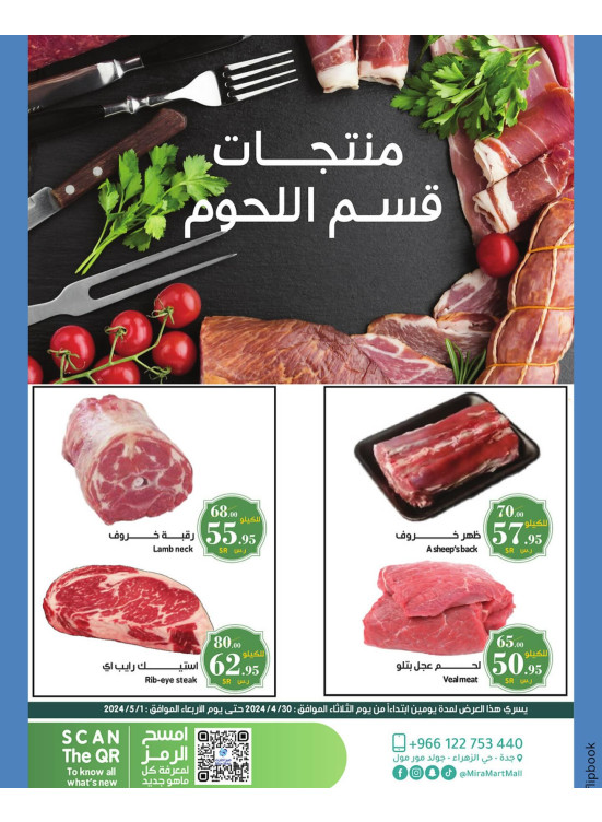 عروض اللحوم الطازجة
