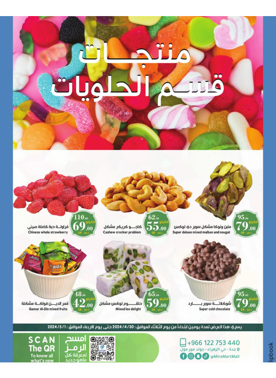 عروض الحلويات الطازجة