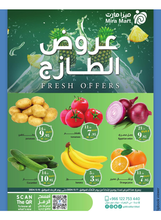 عروض الخضار والفواكه الطازجة