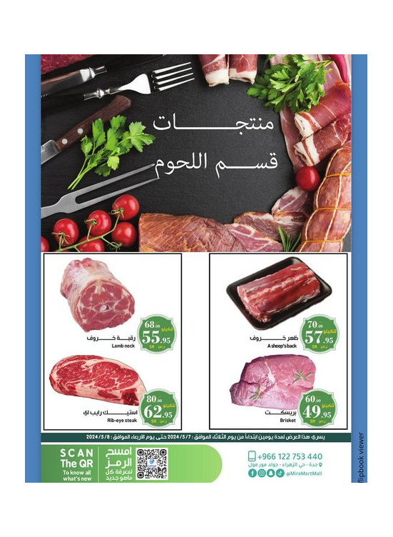 عروض اللحوم الطازجة