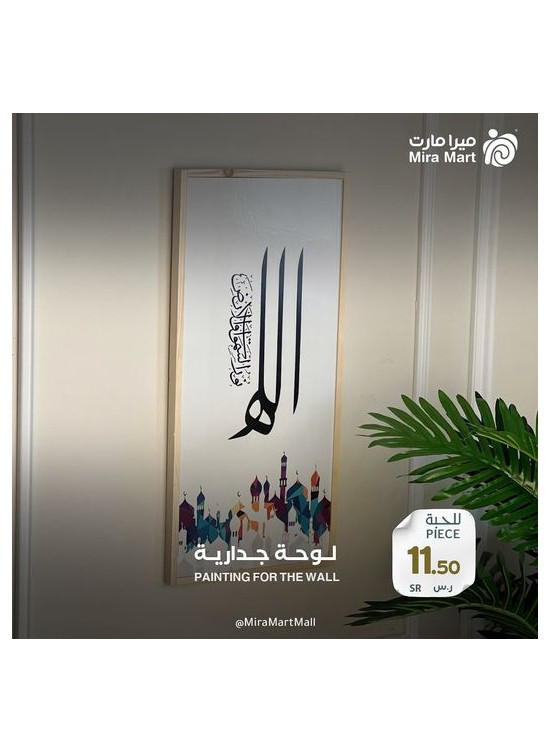عروض اللوحات الجدارية