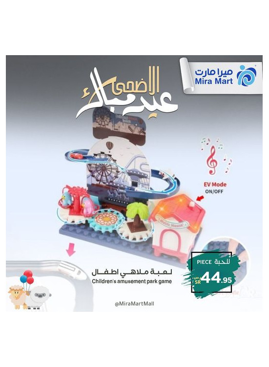 Eid Adha Mubarak Offers, Vol 5
