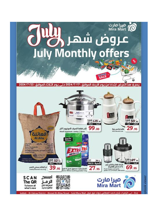 July's Offers