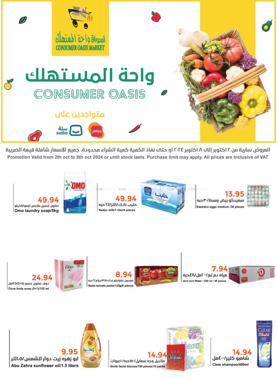 صفقات مميزة