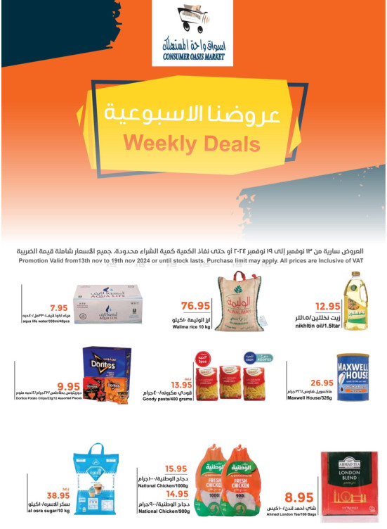 العروض الأسبوعية