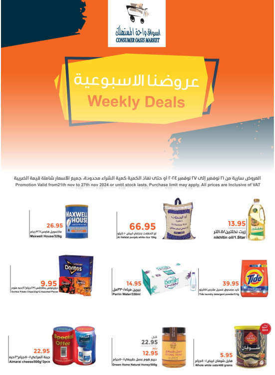 العروض الأسبوعية