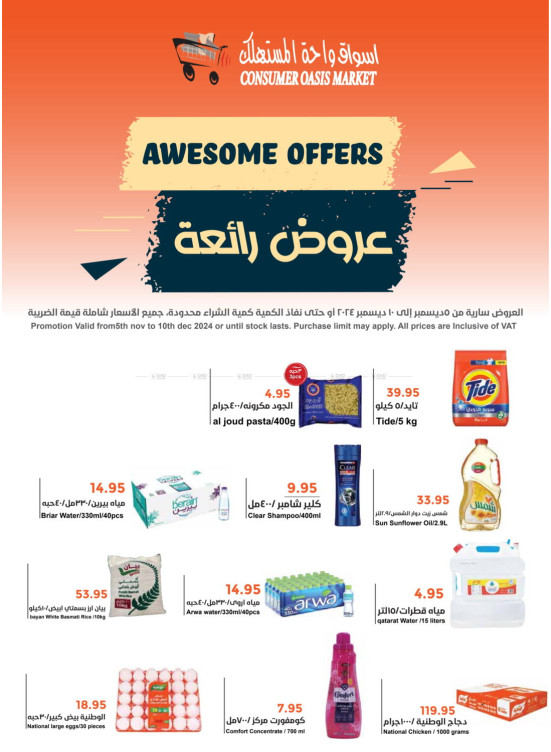 عروض رائعة