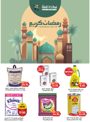 عروض رمضان
