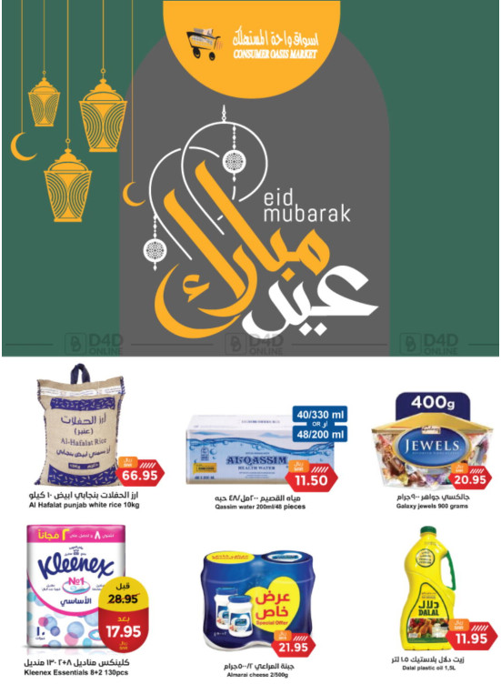 عروض عيد مبارك