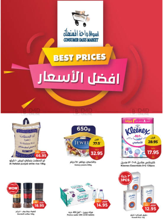 عروض أفضل الأسعار