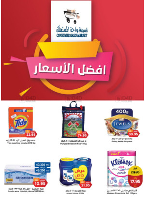 عروض أفضل الأسعار