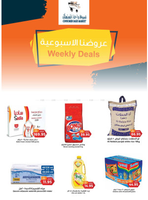 العروض الأسبوعية