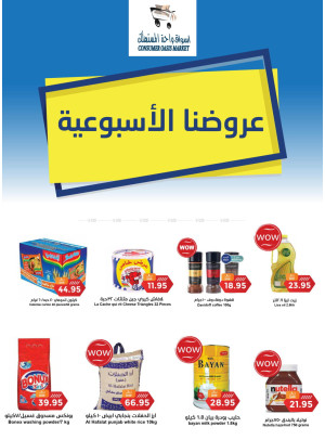 العروض الأسبوعية
