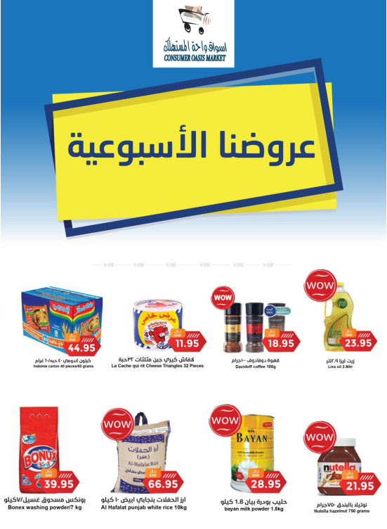 العروض الأسبوعية