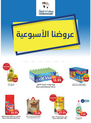 العروض الأسبوعية