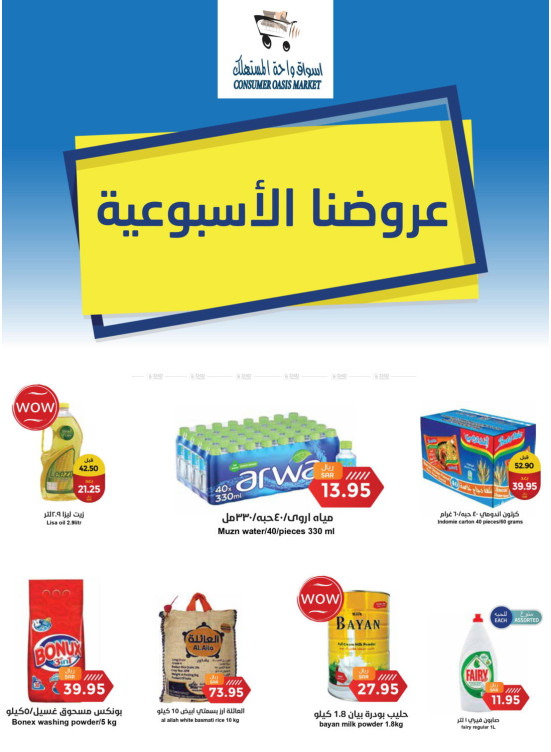 العروض الأسبوعية