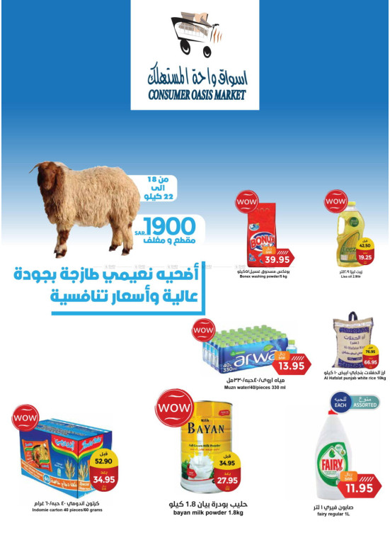 العروض الأسبوعية