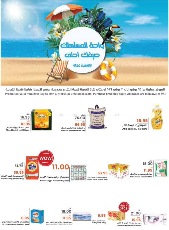 عروض الصيف