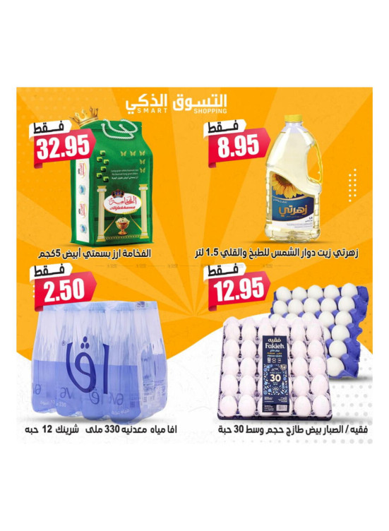 عروض التسوق الذكي