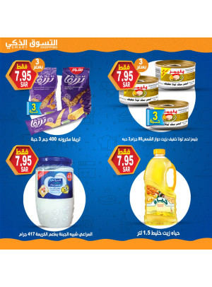 عروض التسوق الذكي