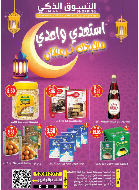 Ramadan Preparation Offers