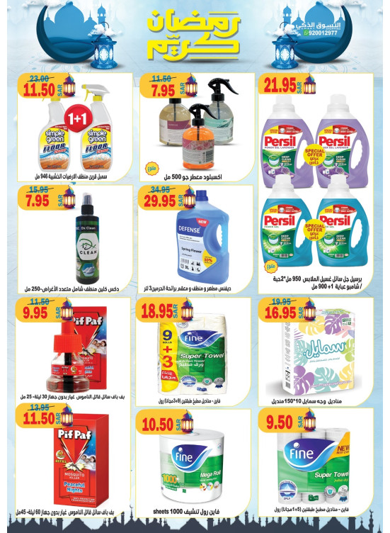 Ramadan Kareem Offers