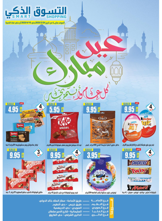 Eid Mubarak Offers