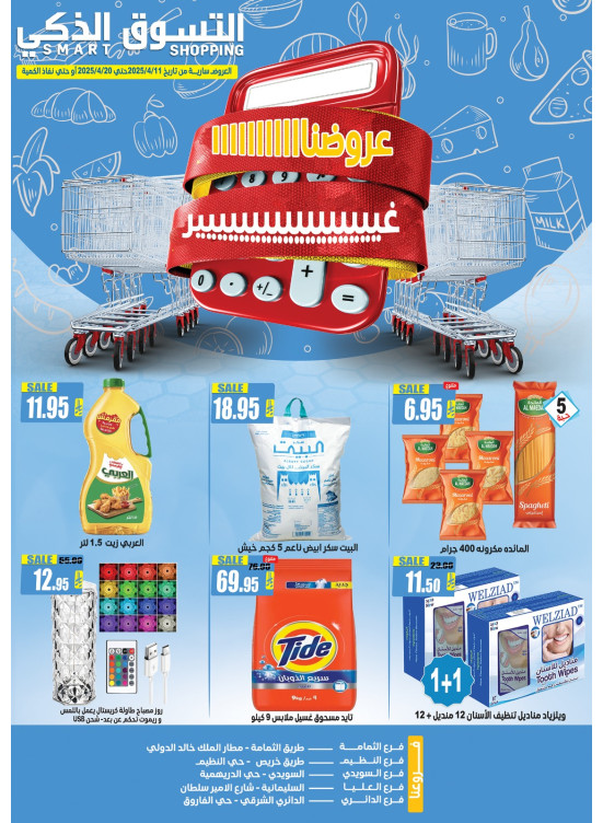 أقوي العروض