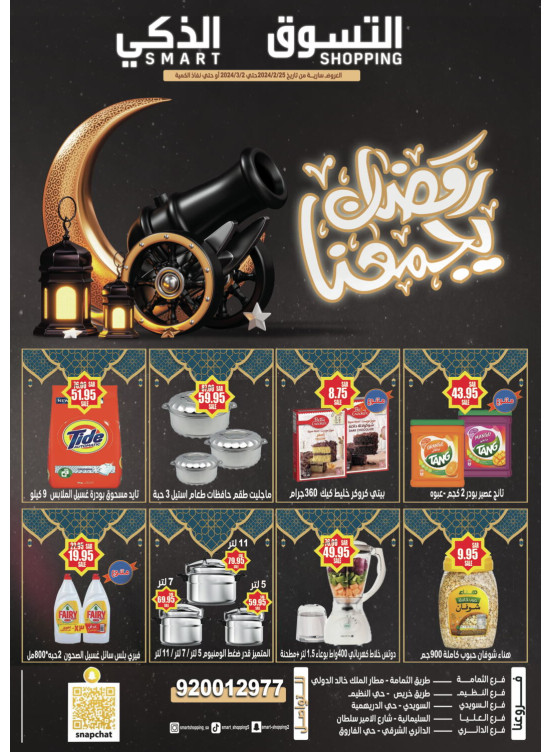 Ramadan Offers