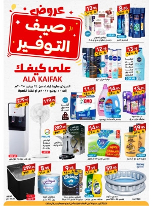 Summer Savings Deals