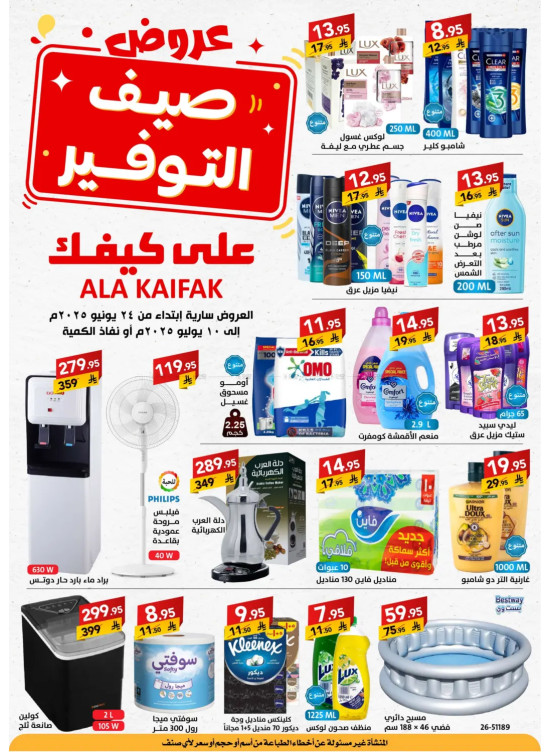 Summer Savings Deals