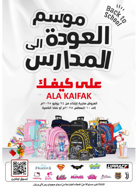 Back to Schools Offers