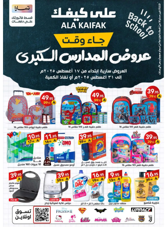 Back to School Offers