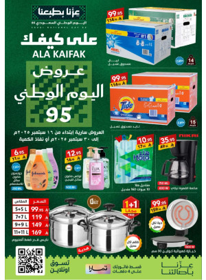 عروض اليوم الوطني