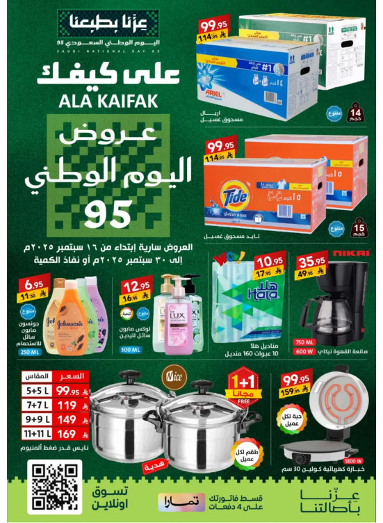 National Day Offers