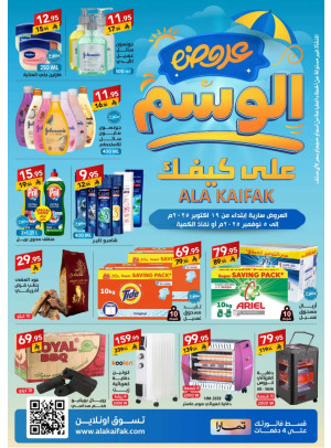 عروض الوسم