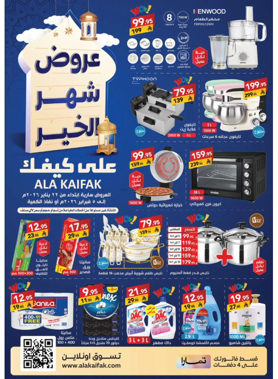 Month of Goodness Offers