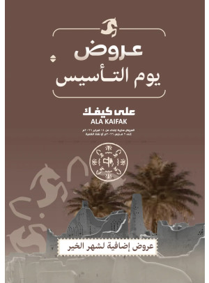 عروض يوم التأسيس