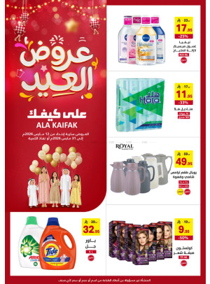 عروض العيد