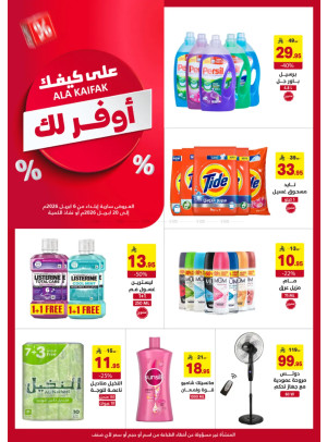 عروض أوفر لك