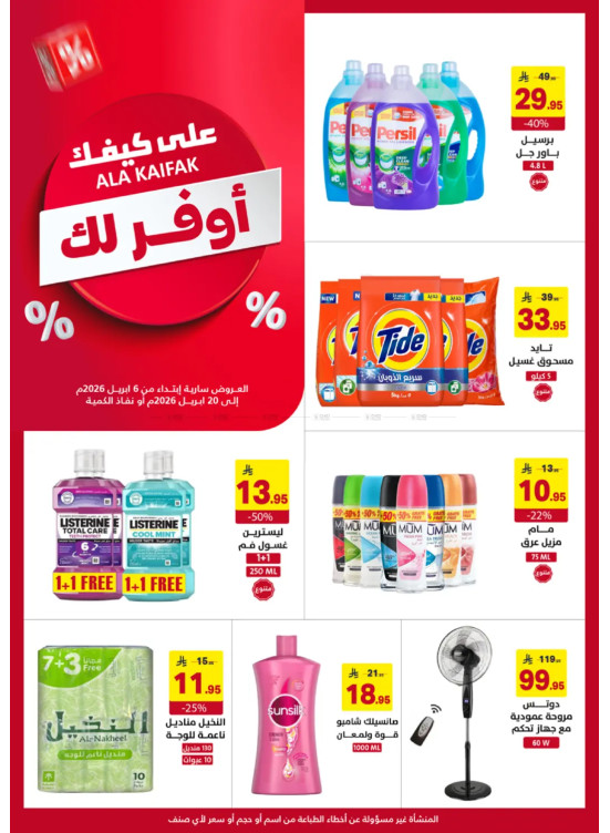 عروض أوفر لك